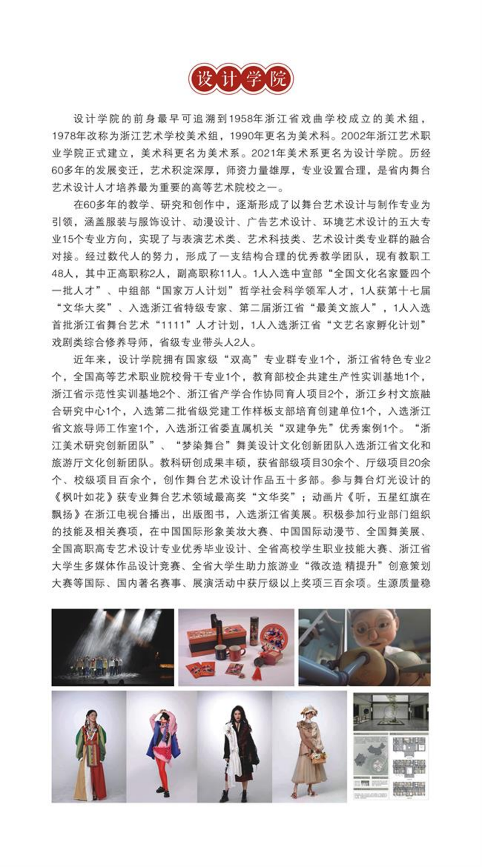 浙江藝術(shù)職業(yè)學院2023年高職招生簡章