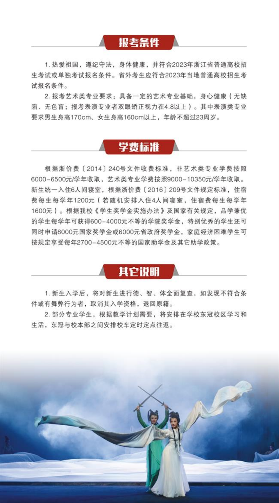 浙江藝術(shù)職業(yè)學院2023年高職招生簡章