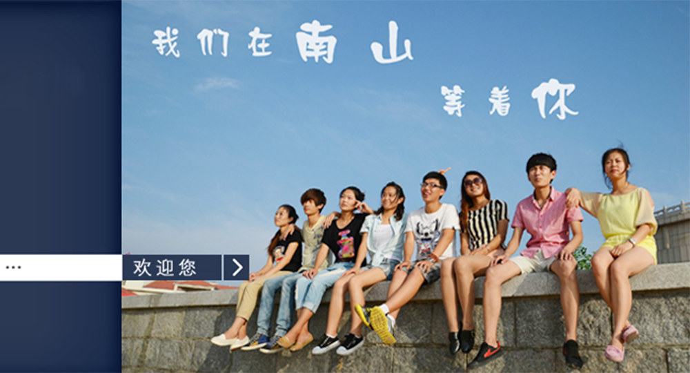 煙臺(tái)南山學(xué)院：校名題寫 / ?；赵O(shè)計(jì)