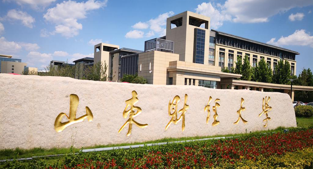 山東財(cái)經(jīng)大學(xué)燕山學(xué)院：校名題寫 / ?；赵O(shè)計(jì)