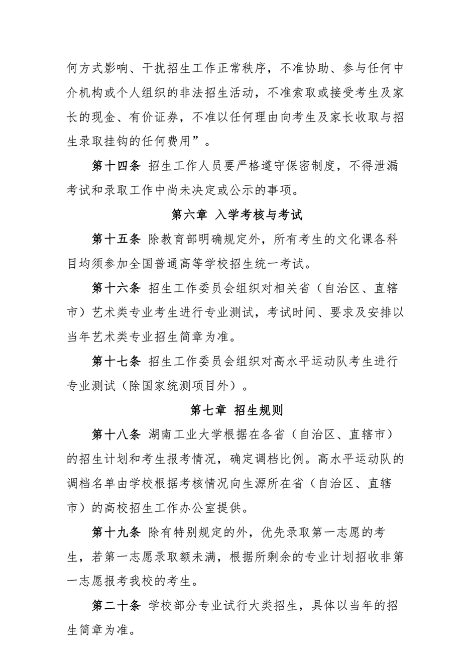 湖南工業(yè)大學(xué)2021年本?？粕猩鲁? width=
