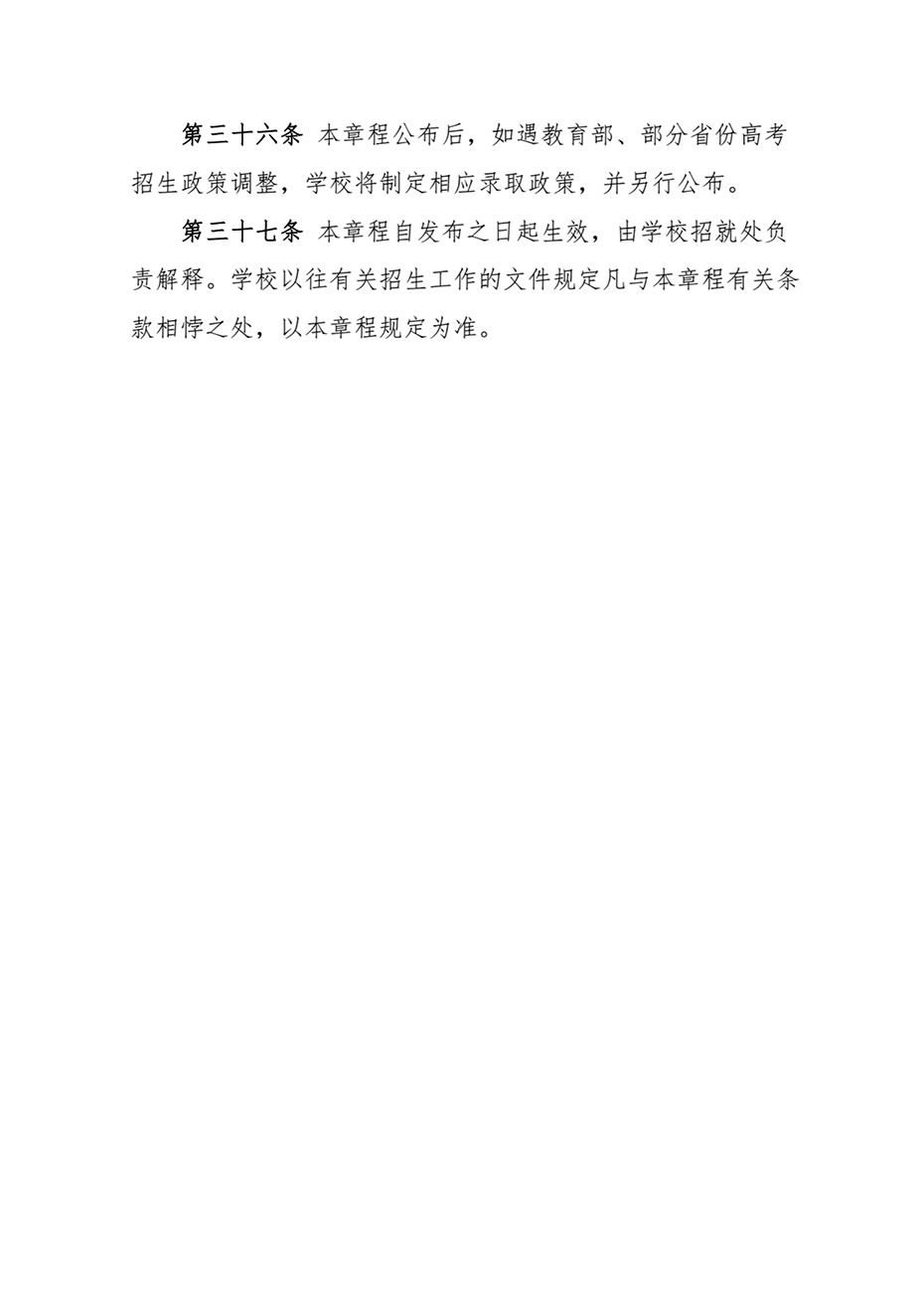 湖南工業(yè)大學(xué)2021年本專科生招生章程