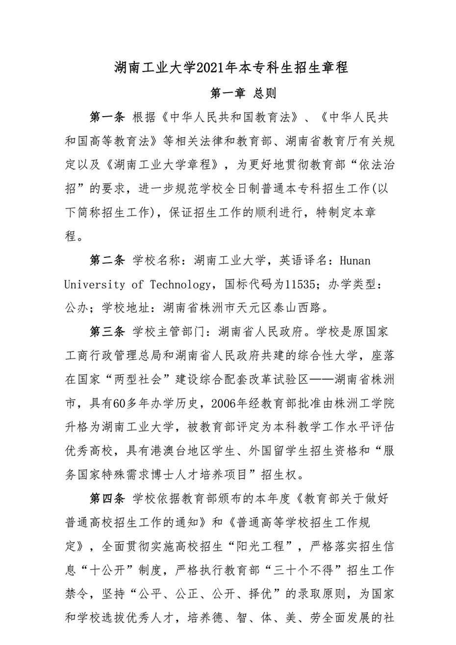 湖南工業(yè)大學(xué)2021年本?？粕猩鲁? width=