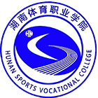 湖南體育職業(yè)學(xué)院-?；? /></div>
                        <div   id=