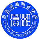瀟湘職業(yè)學(xué)院-?；? /></div>
                        <div   id=