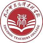 株洲師范高等?？茖W(xué)校-?；? /></div>
                        <div   id=