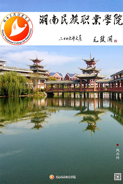 湖南中醫(yī)藥高等?？茖W校