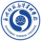 永州師范高等?？茖W(xué)校-?；? /></div>
                        <div   id=