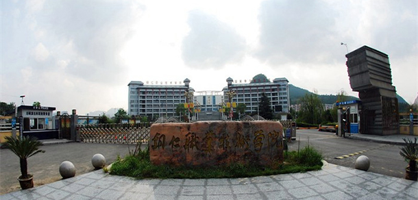 銅仁職業(yè)技術學院