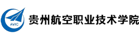 貴州航空職業(yè)技術(shù)學院-中國最美大學