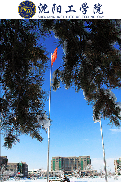 沈陽工學院
