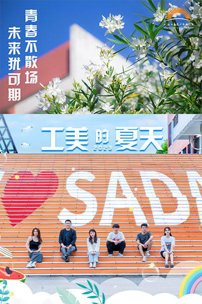 上海工藝美術職業(yè)學院