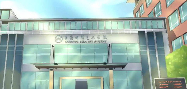 上海電影藝術職業(yè)學院