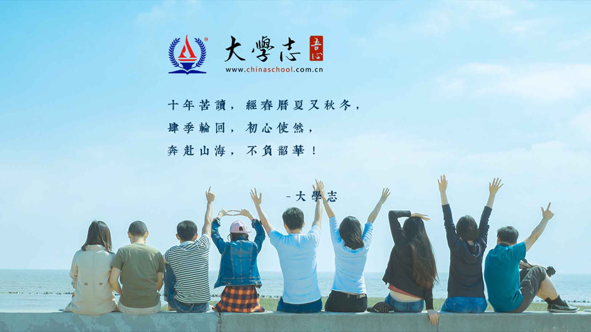 大學(xué)志 www.zhufazi.com